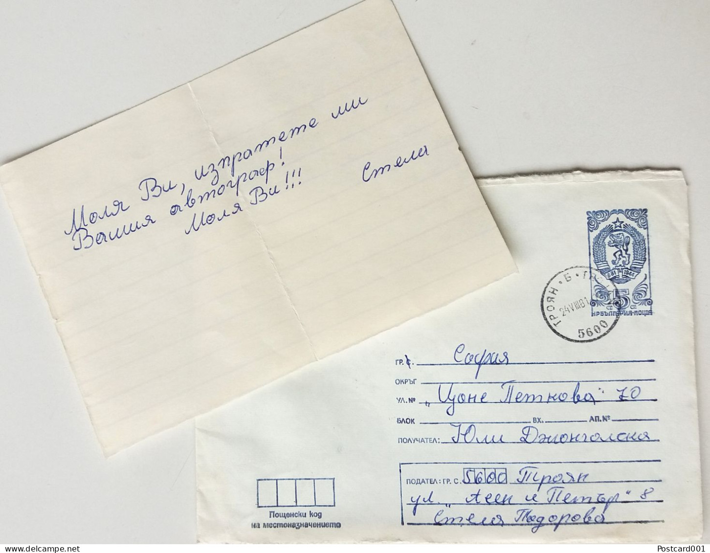 #78 Traveled Envelope And Letter Note Cirillic Manuscript Bulgaria 1981 - Local Mail - Covers & Documents