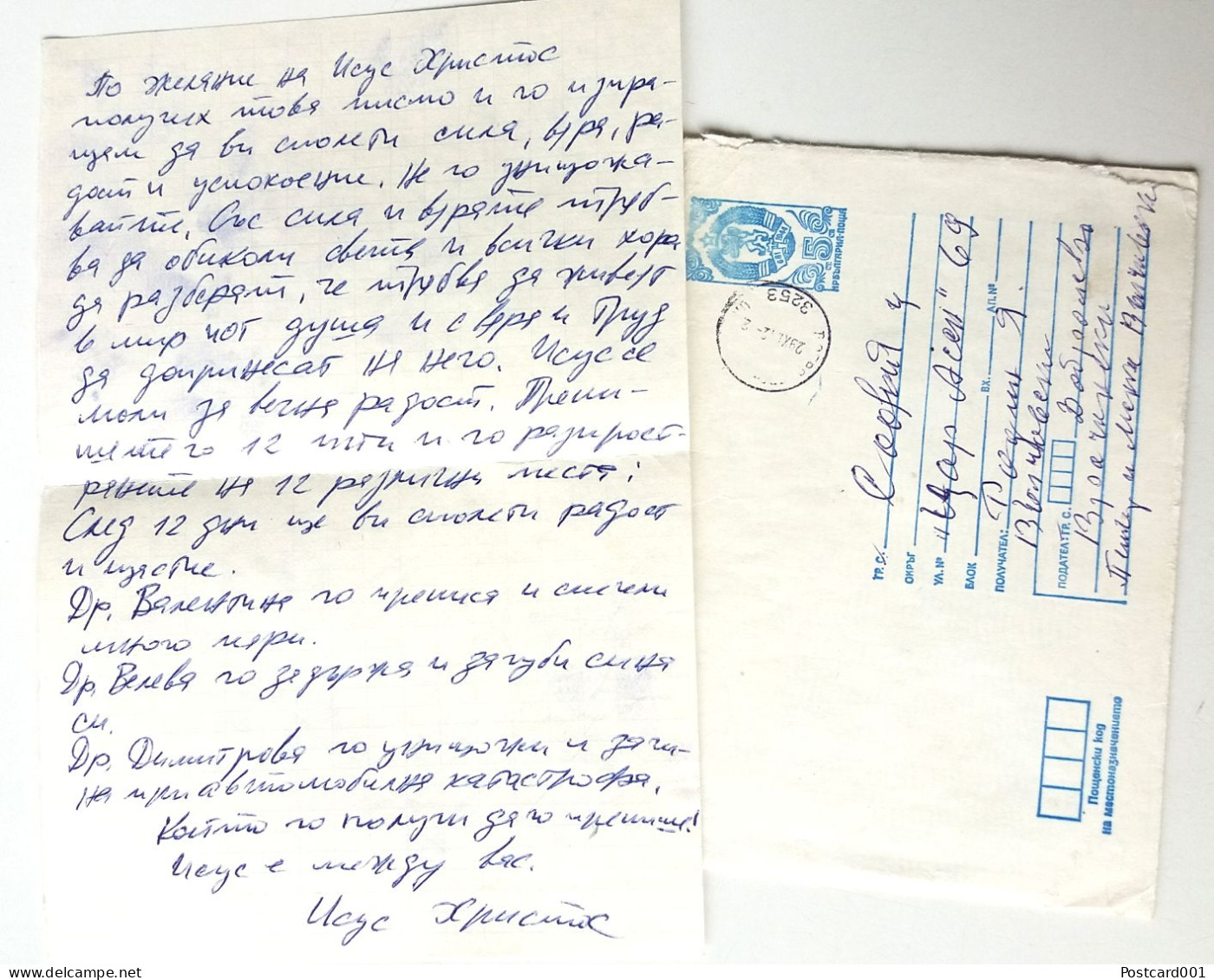 #79 Traveled Envelope And Letter Cirillic Manuscript Bulgaria 1982 - Local Mail - Cartas & Documentos