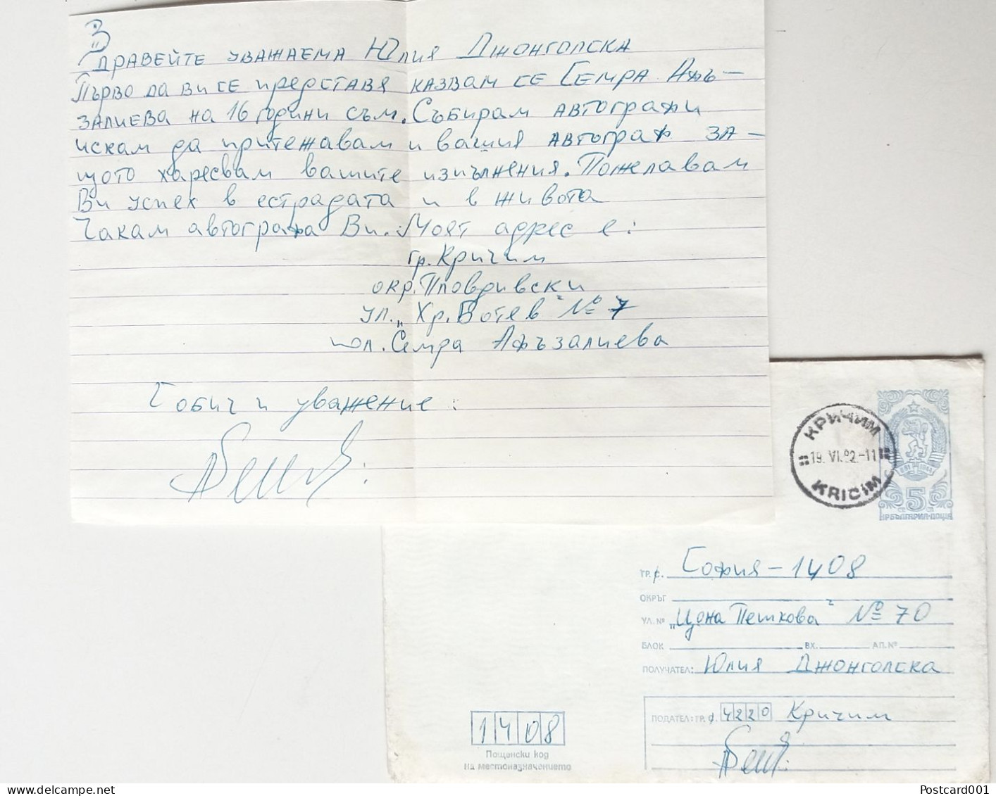 #79 Traveled Envelope And Letter Cirillic Manuscript Bulgaria 1982 - Local Mail - Cartas & Documentos