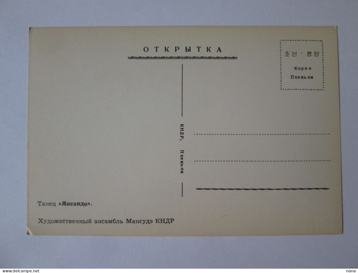 Coree Du Nord Carte Pos.de Propagande De L'epoque De Kim Il Sung 1973/North Korea,Kim Il Sung Era Propaganda Post.1973 - Korea (Nord)