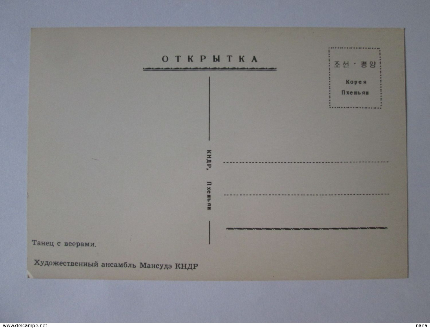 Coree Du Nord Carte Pos.de Propagande De L'epoque De Kim Il Sung 1973/North Korea,Kim Il Sung Era Propaganda Post.1973 - Corée Du Nord