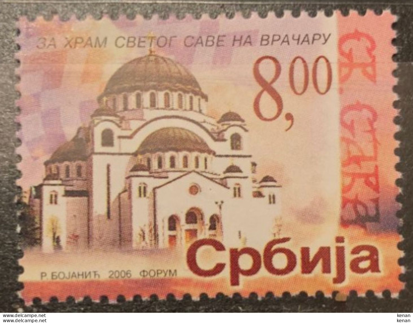 Yugoslavia/Serbia/, 2006, For The Temle Saint Sava, (MNH) - Otros & Sin Clasificación