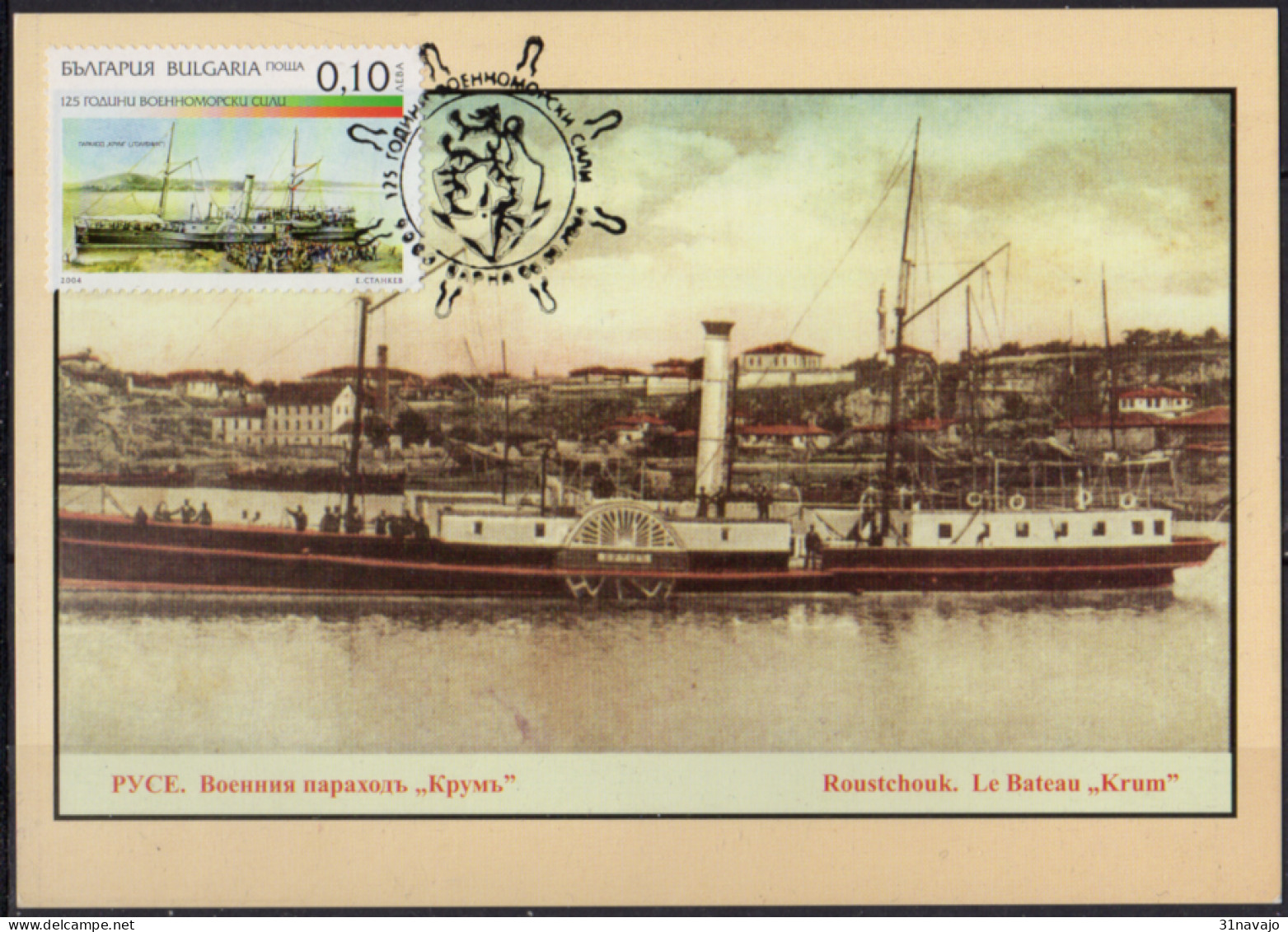 BULGARIE - Bateaux 2004 CM 10ct - Used Stamps