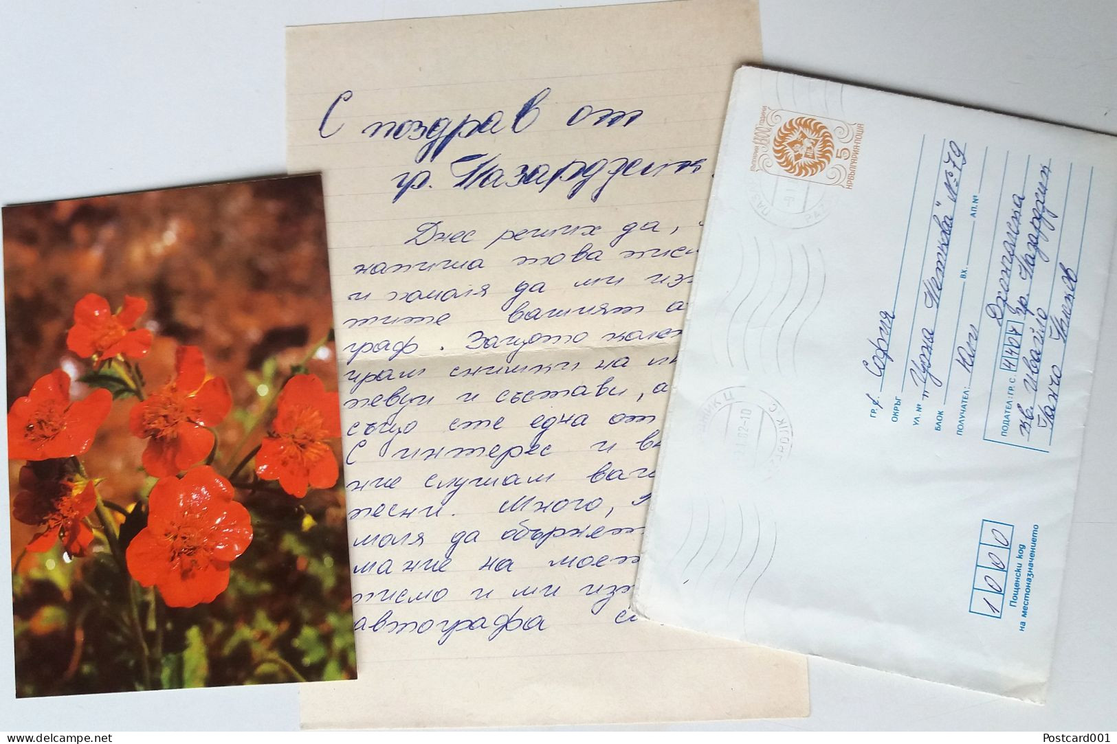 #80 Traveled Envelope, Letter And Postcard Flowers Cirillic Manuscript Bulgaria 1982 - Local Mail - Storia Postale