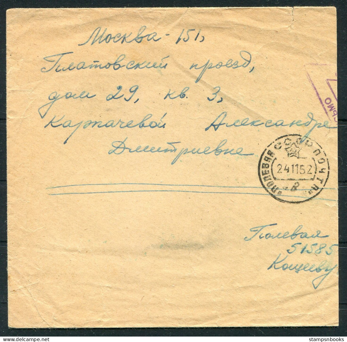 1952 USSR Moscow Censor (large Part) Cover  - Covers & Documents