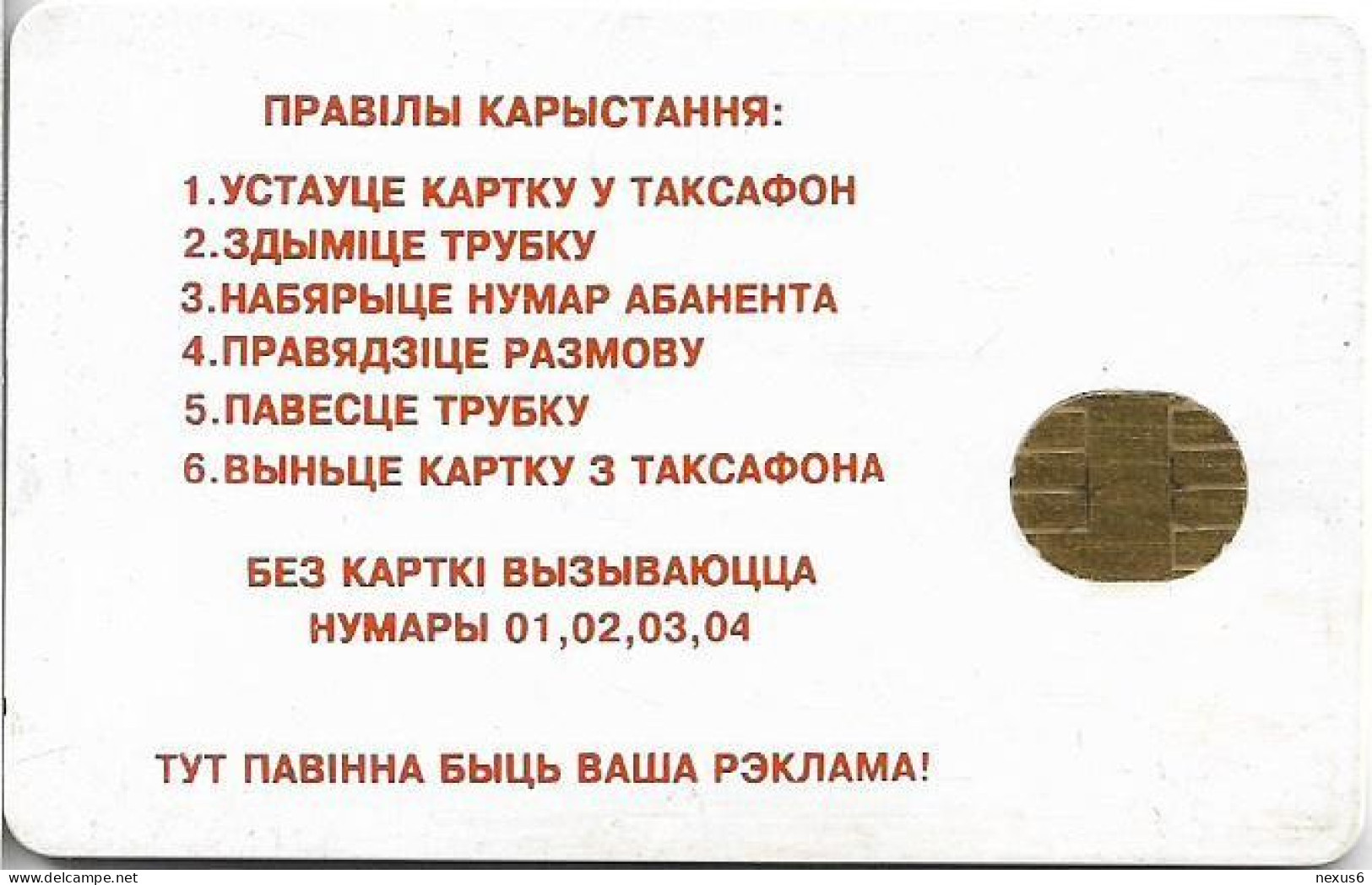 Belarus - Beltelecom (Chip) - First Chip Issue, Orange Band, Tarif17 Gold, 1995, 15Min, Used - Belarus