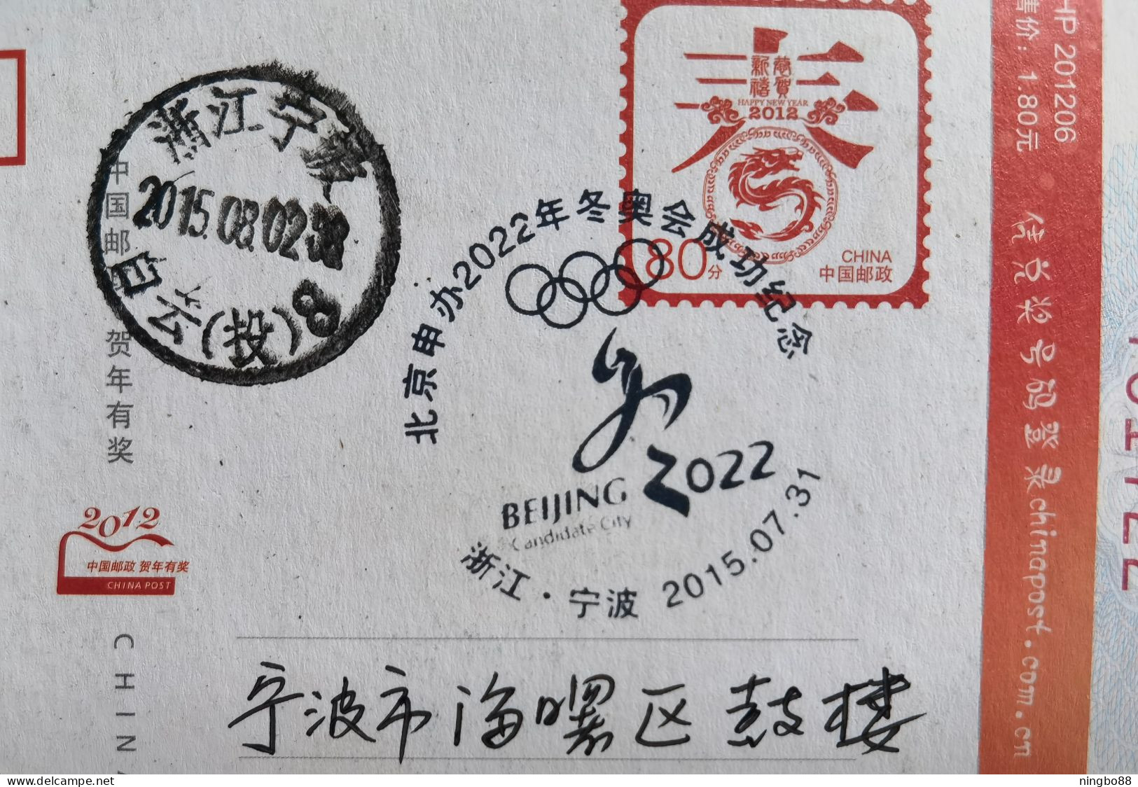 Five Rings & Emblem,China 2015 Ningbo Post Beijing Won To Host The 2022 Winter Olympic Games Commemorative PMK 1st Day - Winter 2022: Beijing