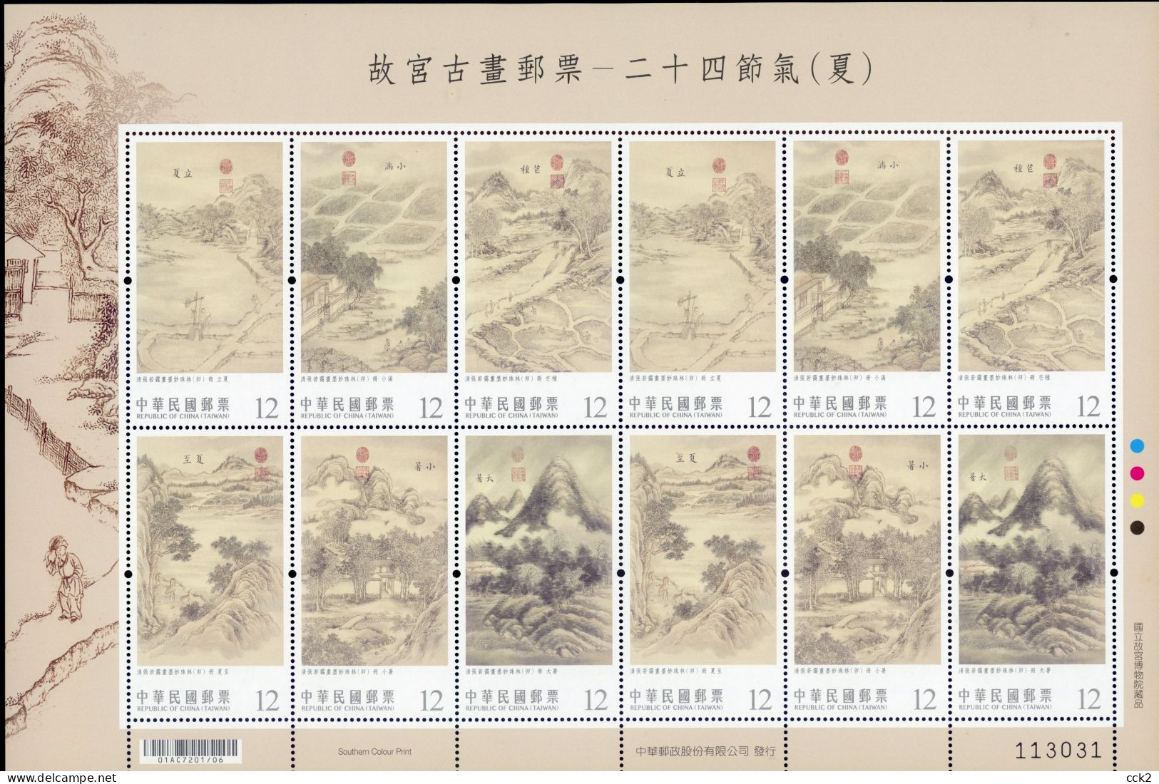 Taiwan R.O.CHINA - Ancient Chinese Paintings From The National Palace Museum Postage Stamps —24 Solar Terms (Summer) MNH - Blocks & Sheetlets