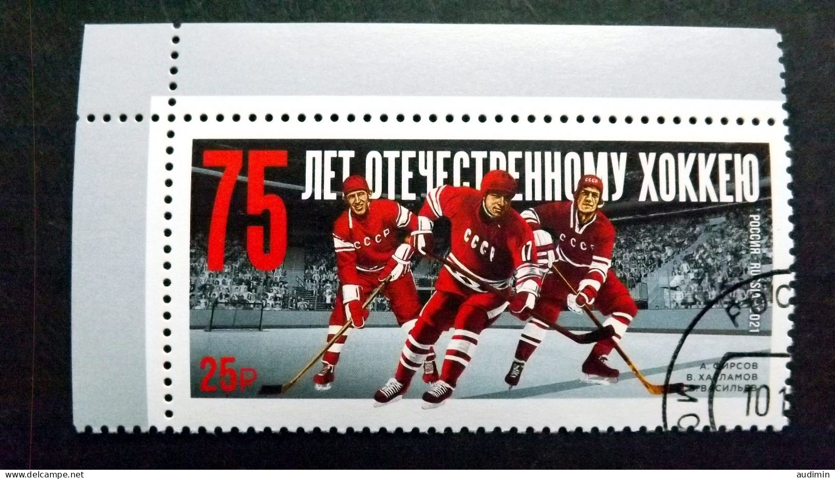 Rußland 3075 Oo/used, 75 Jahre Eishockey-Meisterschaften - Used Stamps