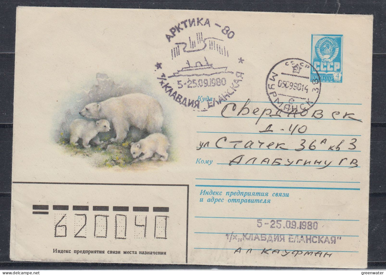 Russia Cover With Icebears Ca Arctica '80 Ca Murmansk 05.09.1980 (58746) - Arctische Fauna