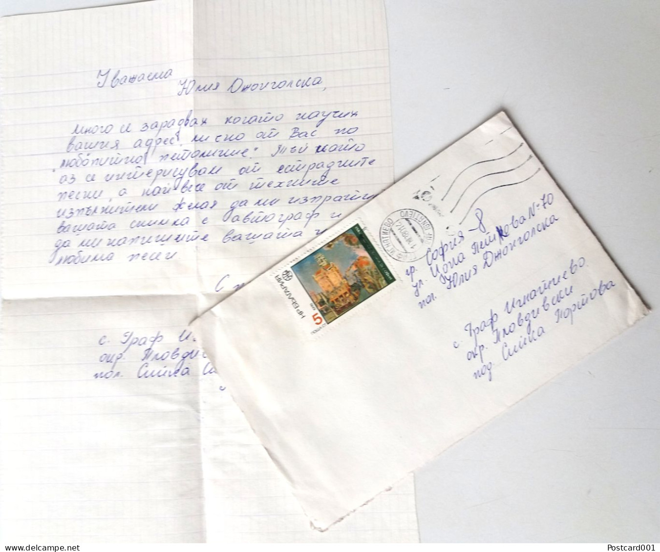 #81 Traveled Envelope And Letter Cirillic Manuscript Bulgaria 1980 - Local Mail - Lettres & Documents