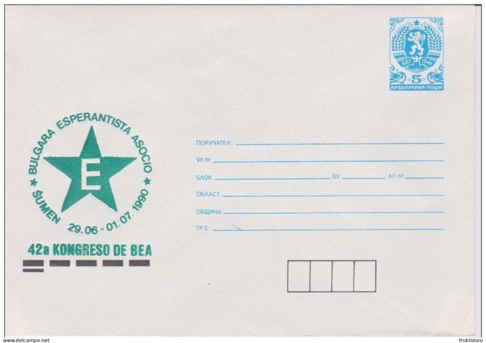 Bulgaria Postal Stationery 1990 Bulgarian Conference In Shumen * * Bulgara Esperanto Kongreso - Brieven En Documenten