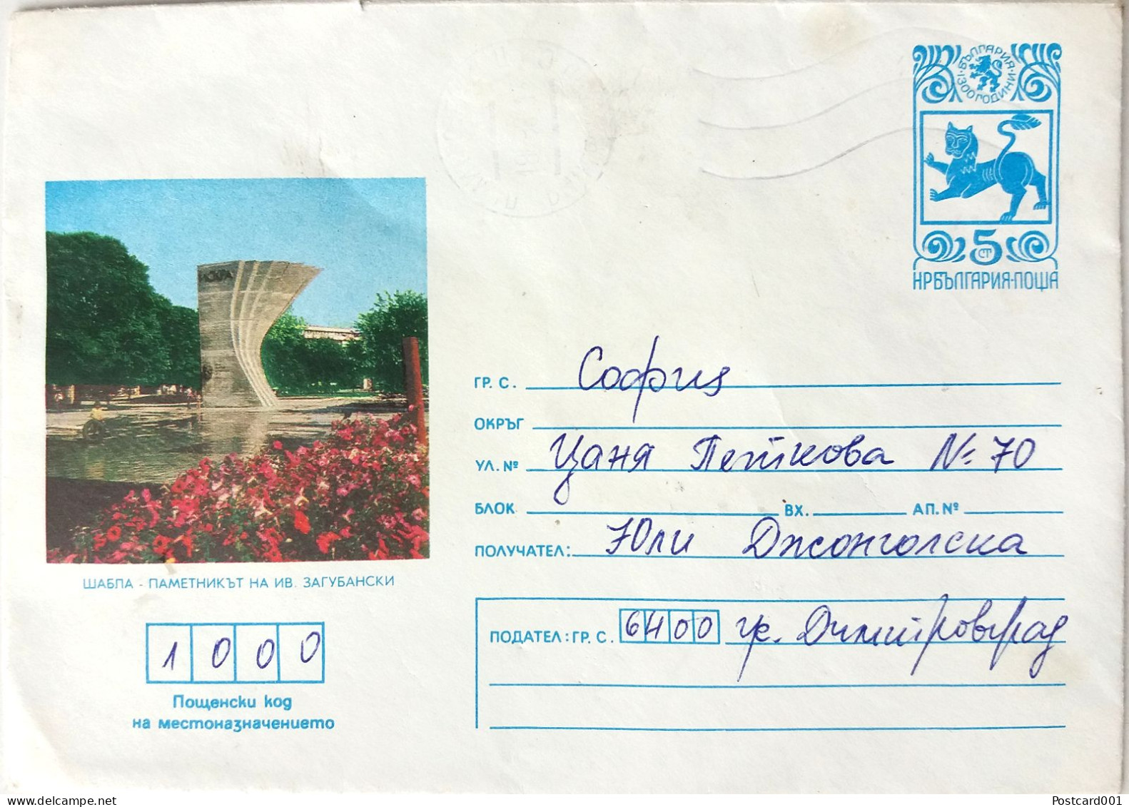 #83  Traveled Envelope 'Shabla' Black Sea Coast, Bulgaria 1980 - Local Mail - Covers & Documents