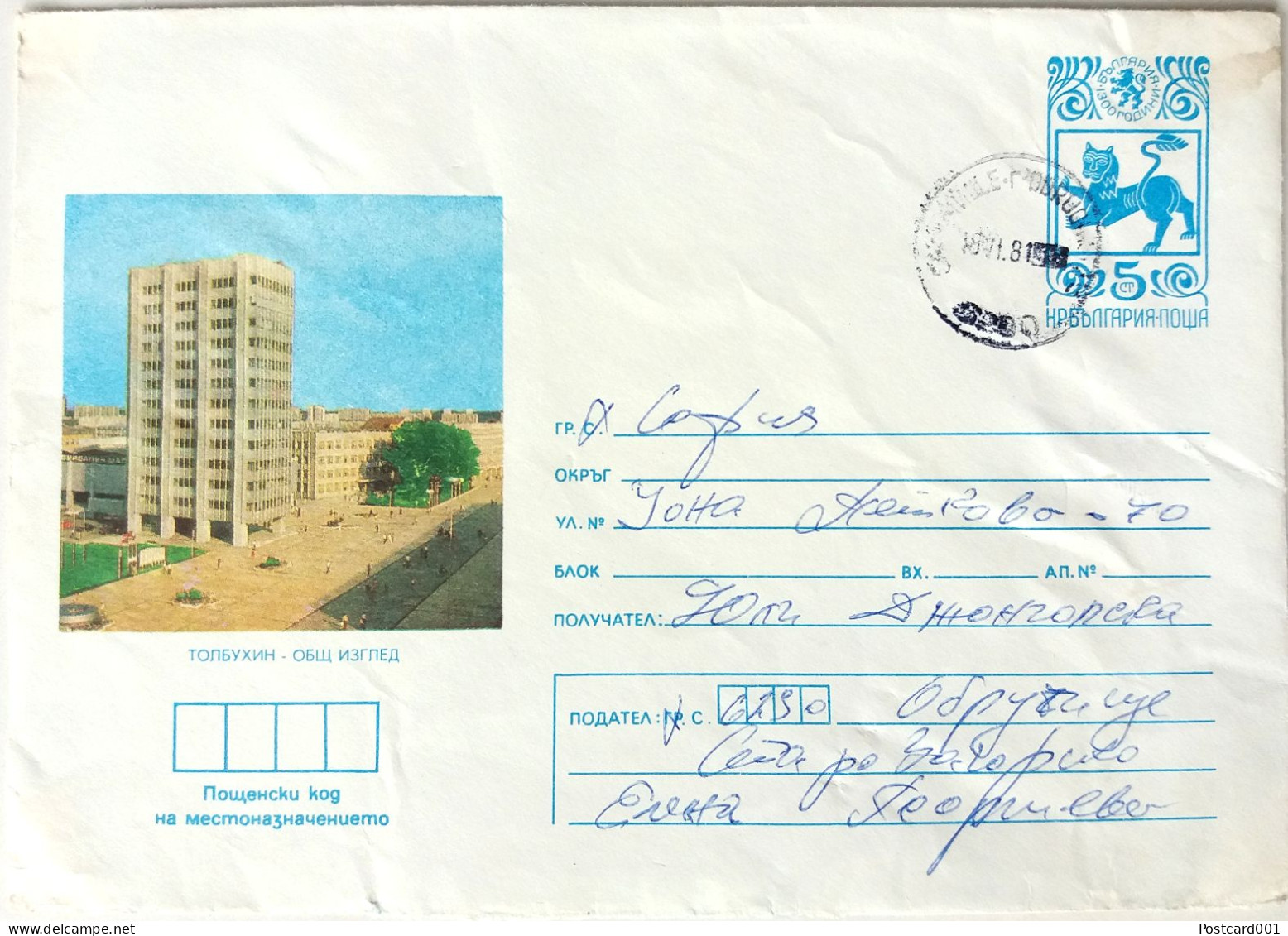 #83  Traveled Envelope 'Hotel Tulbuhin' Bulgaria 1980 - Local Mail - Lettres & Documents