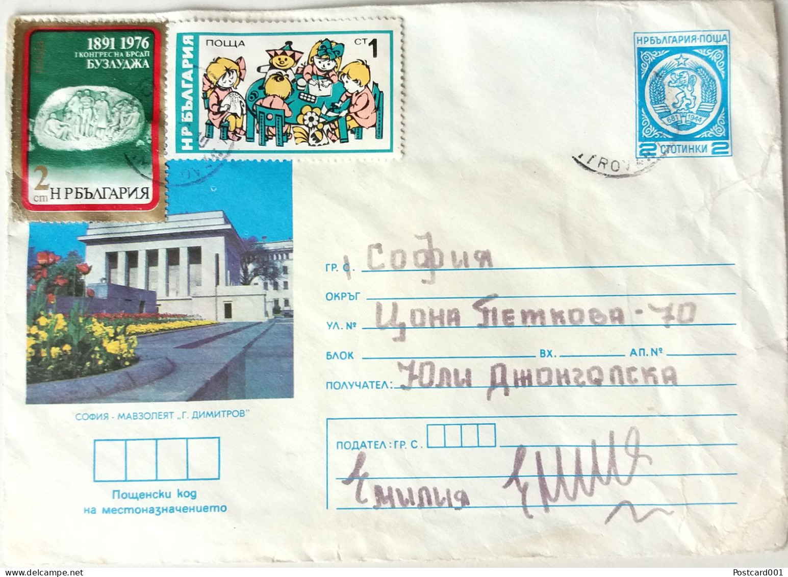 #84 Traveled Envelope 'G. Dimitrov Mausoleum'  In Sofia Bulgaria 1979 - Stapms Local Mail - Lettres & Documents