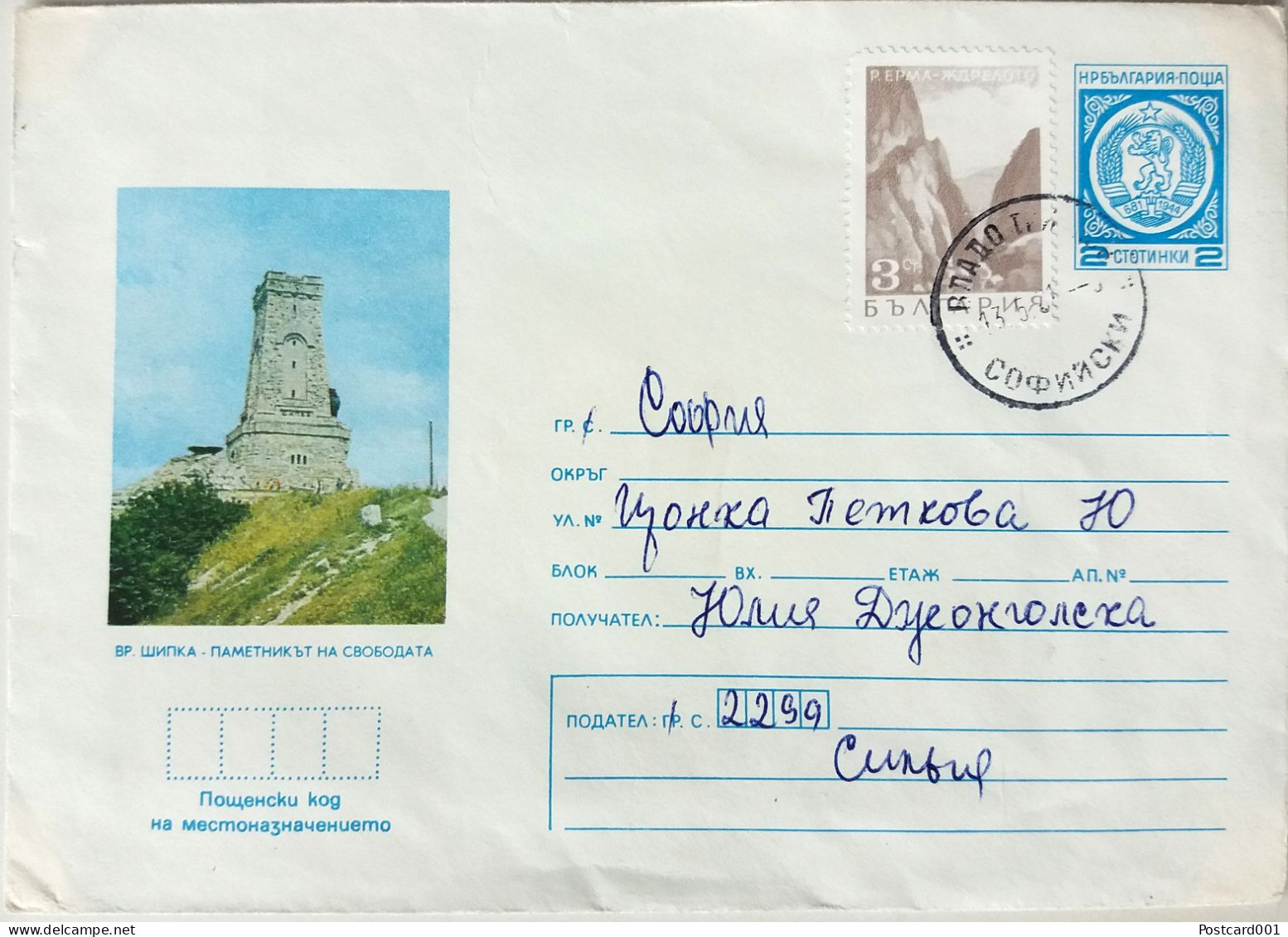 #84 Traveled Envelope 'Monument Of Freedom Shipka' Bulgaria 1980 - Stapms Local Mail - Covers & Documents