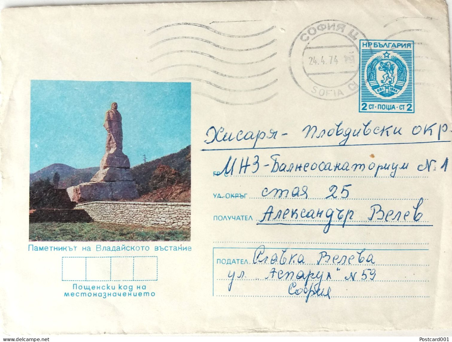 #84 Traveled Envelope 'Monument Of Vladayska Uprising'  Bulgaria 1974 - Local Mail - Storia Postale