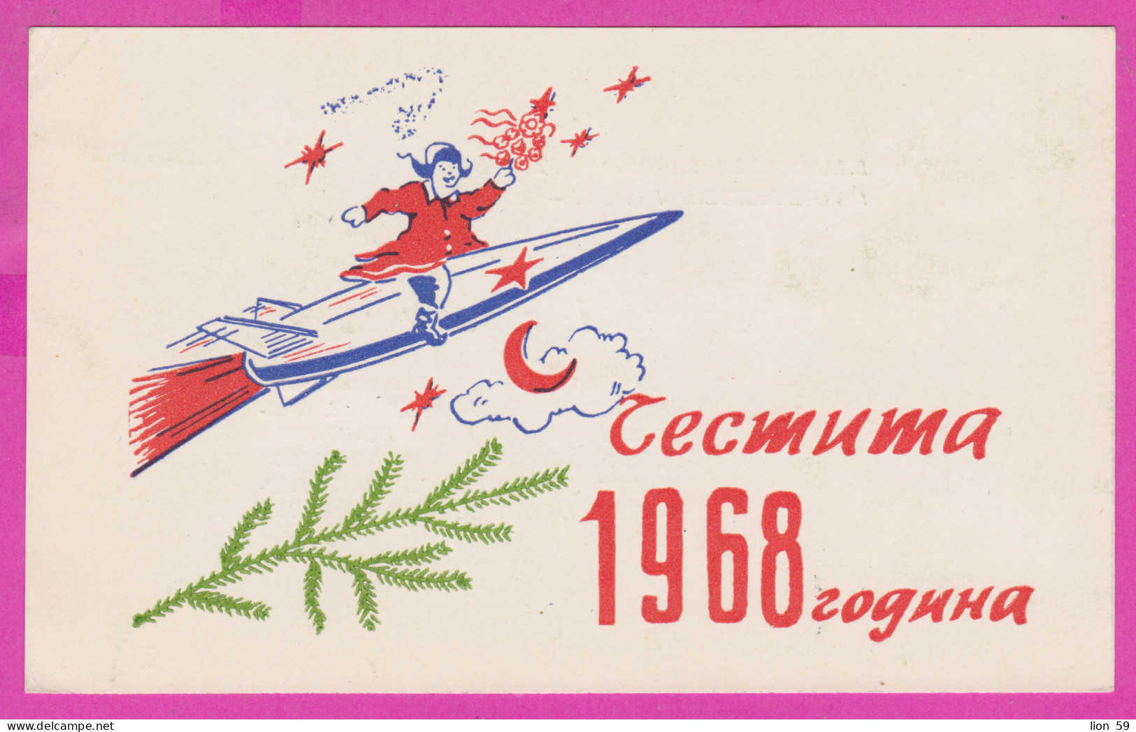 291895 / Bulgaria Illustrator ?? "Happy New Year " Space Young Boy Sitting On A Rocket And “Survaki” Survaknica Sofia PC - Espace