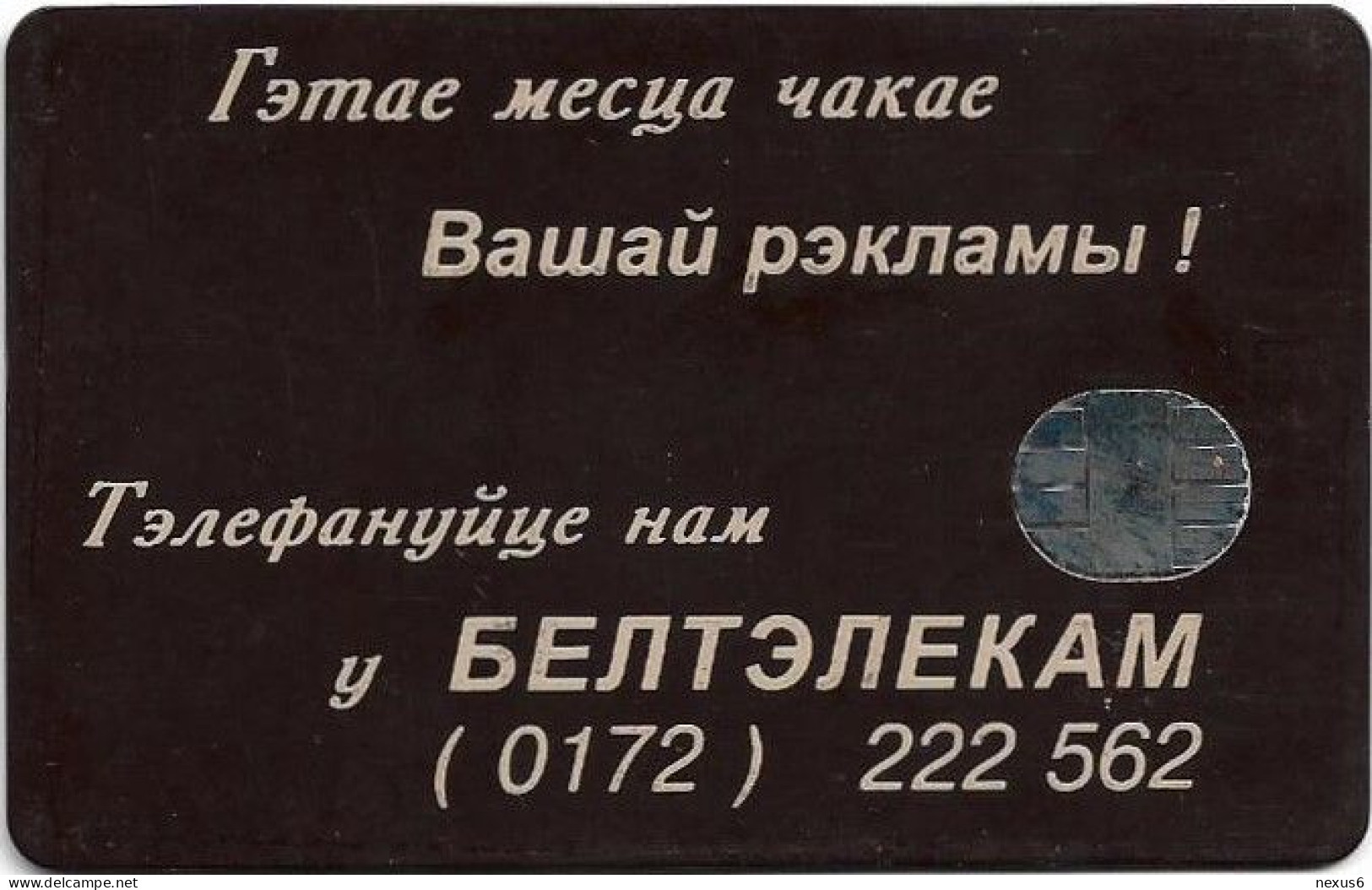 Belarus - Beltelecom (Chip) - Victory Square (Brown), Tarif15, 1996, 60Min, Used - Belarús