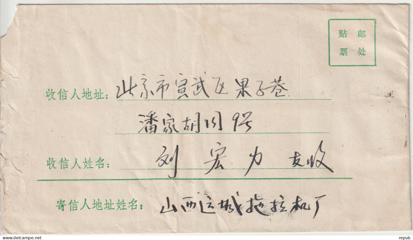 Chine Lettre Année 70 - Brieven En Documenten