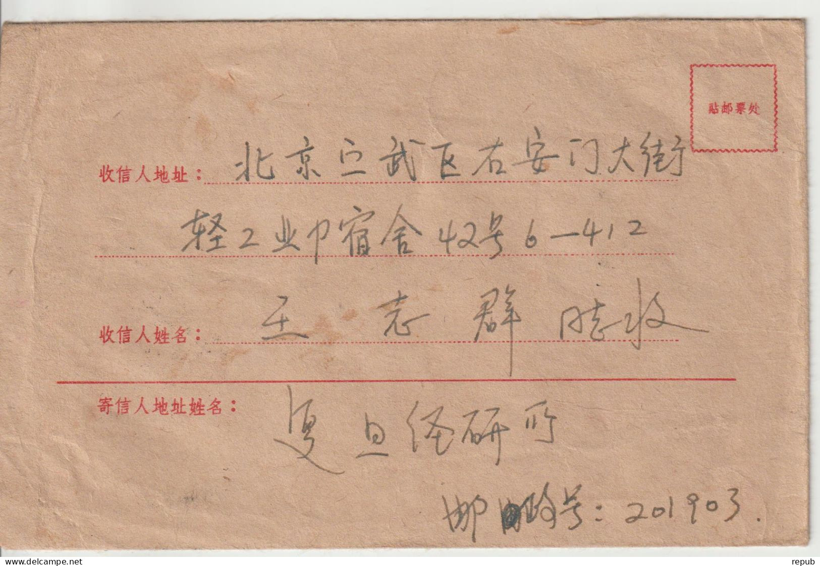 Chine Lettre Année 70 - Brieven En Documenten