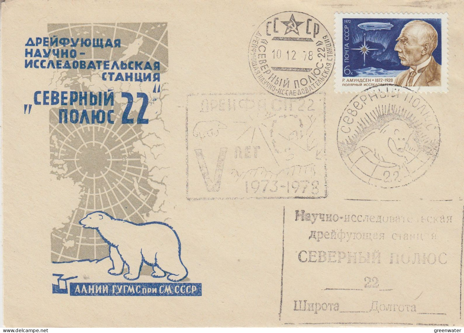 Russia Arctica / North Pole Drifting Station 22 Ca 10.12.1978 (58751) - Scientific Stations & Arctic Drifting Stations