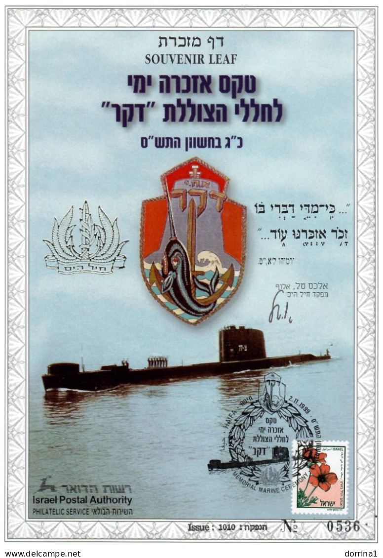 Israel 1999 Souvenir Leaf - Memorial Ceremony DAKAR Submarine IDF ZAHAL Israeli Army - Judaica - Cartas & Documentos