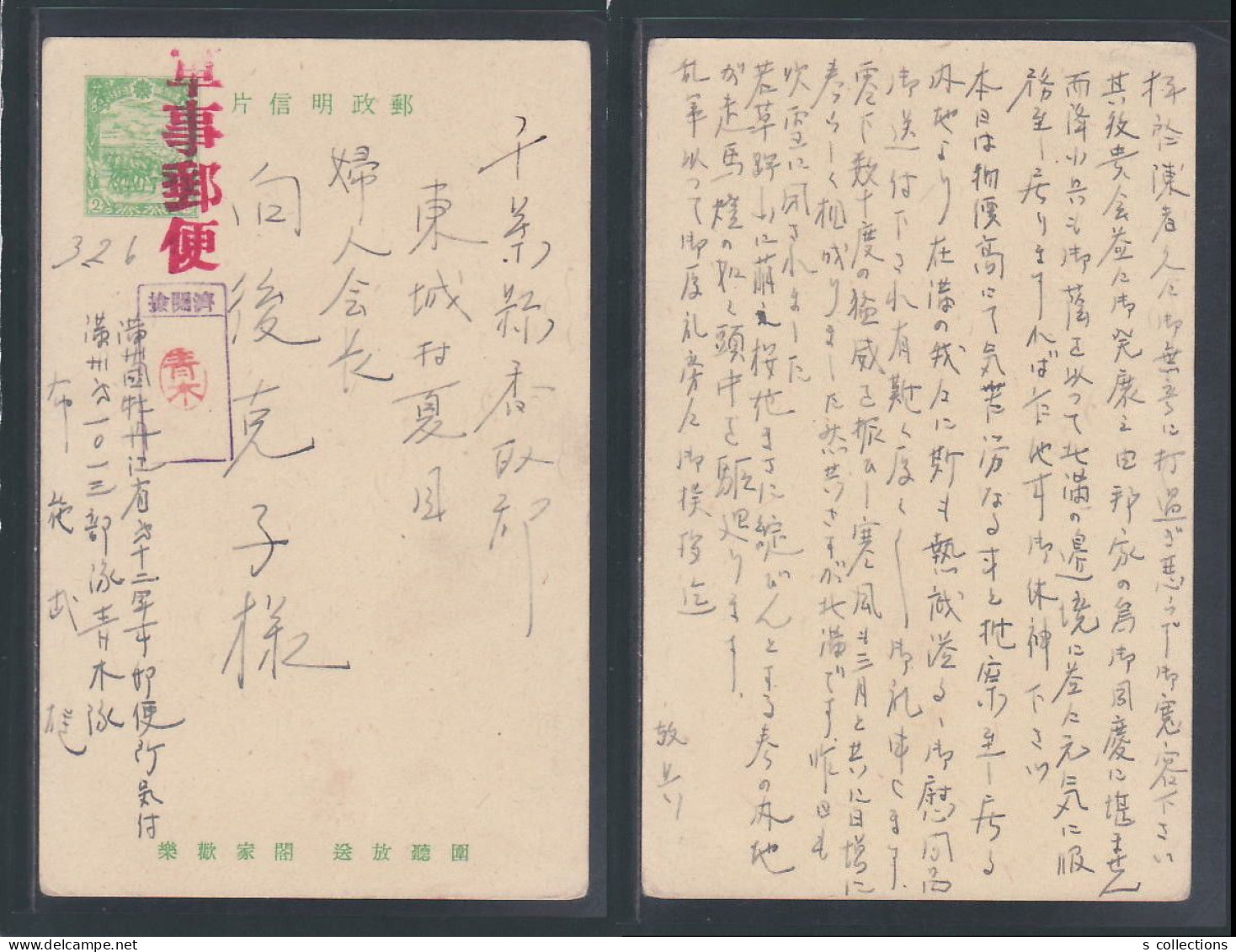 JAPAN WWII Military Postcard Manchukuo Mudanjiang Dongning Shimenzi WW2 Chine Japon Gippone Manchuria - 1932-45  Mandschurei (Mandschukuo)