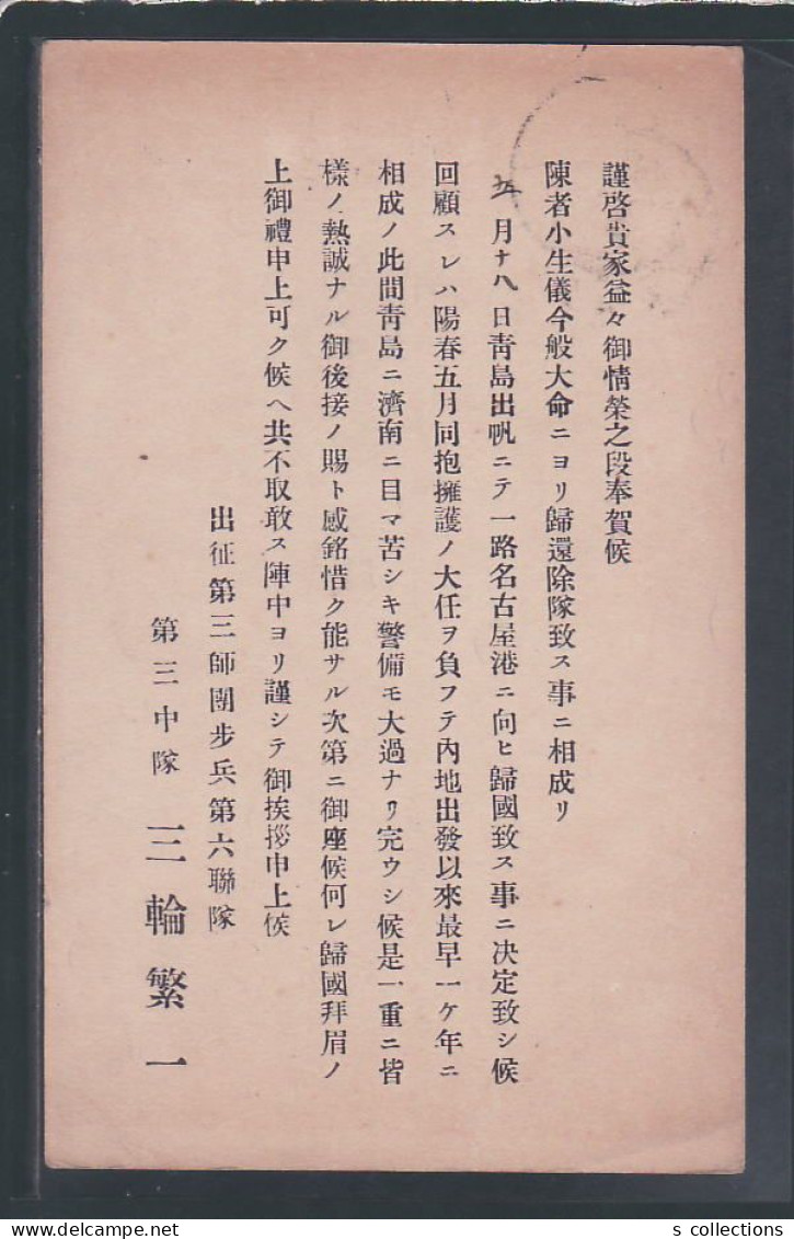 Dispatch To Shantung JAPAN Military Postcard China Qingdao Chine Japon Gippone Manchuria - 1941-45 China Dela Norte