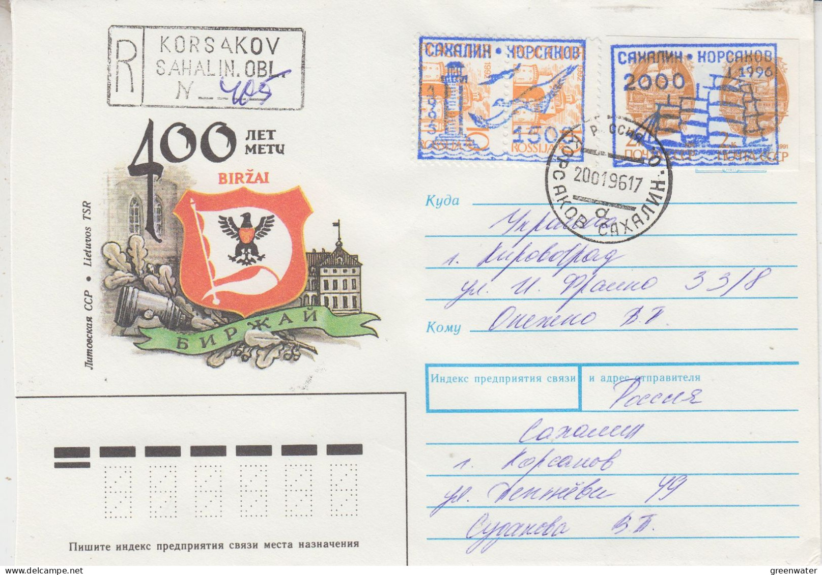 Russia Sakhalin Korsakov Cover Ca 20.01.1996 (58768) - Stations Scientifiques & Stations Dérivantes Arctiques