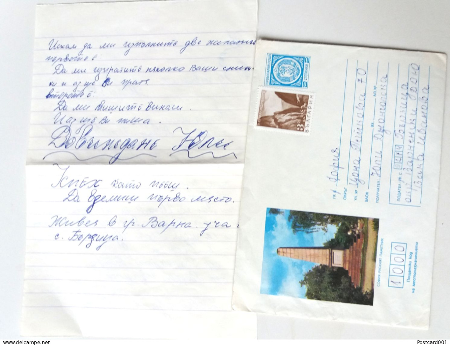 #84 Traveled Envelope 'Russian Monument' And Letter Cirillic Manuscript Bulgaria 1980 - Stamp Local Mail - Brieven En Documenten