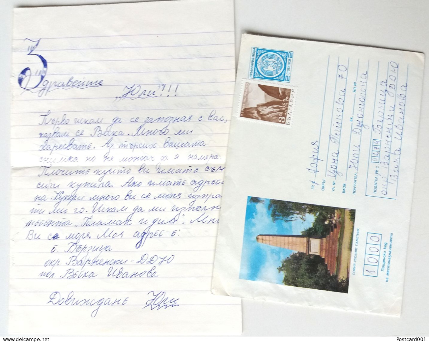 #84 Traveled Envelope 'Russian Monument' And Letter Cirillic Manuscript Bulgaria 1980 - Stamp Local Mail - Covers & Documents