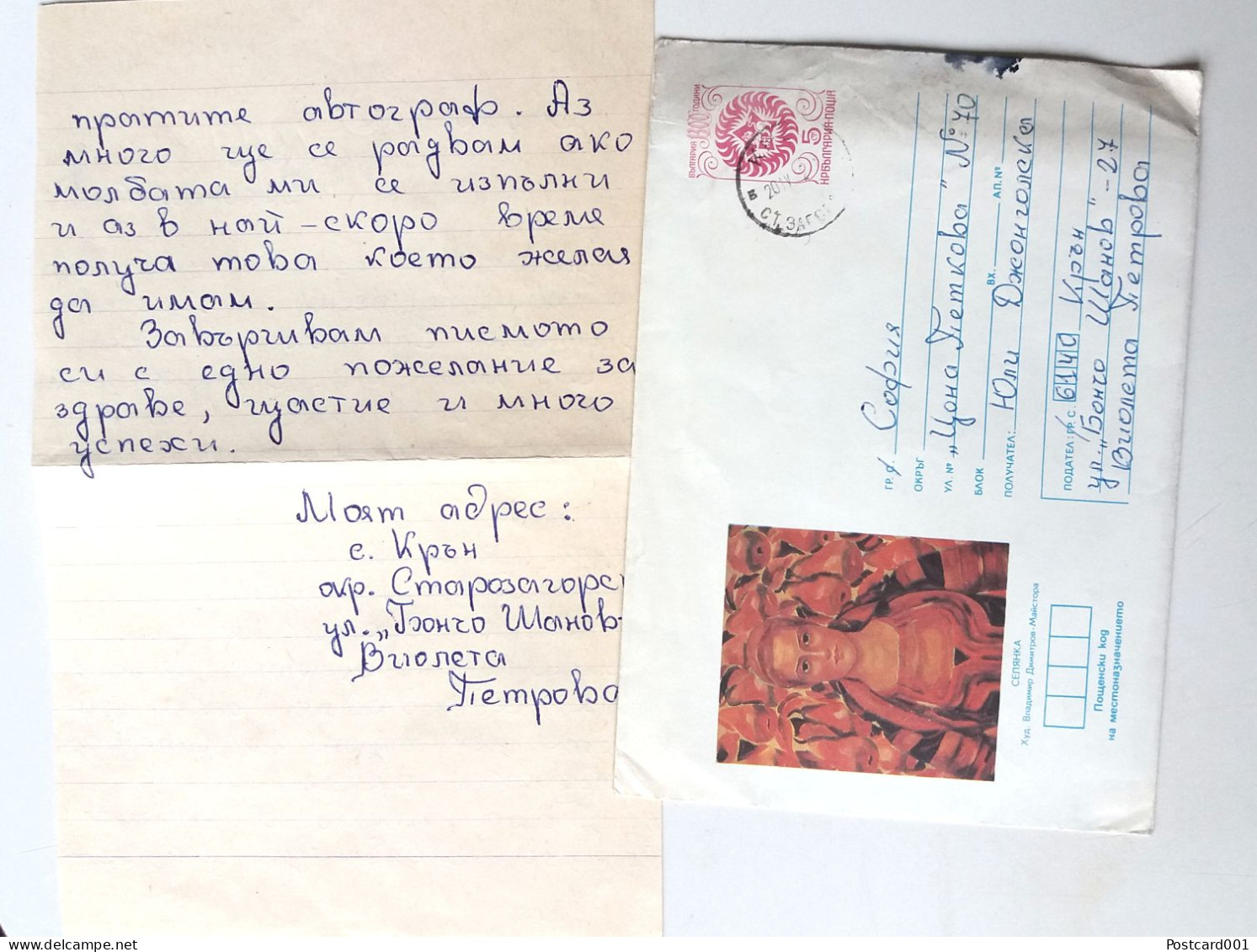 #85 Traveled Envelope Fine Art And Letter Cirillic Manuscript Bulgaria 1981 - Local Mail - Covers & Documents