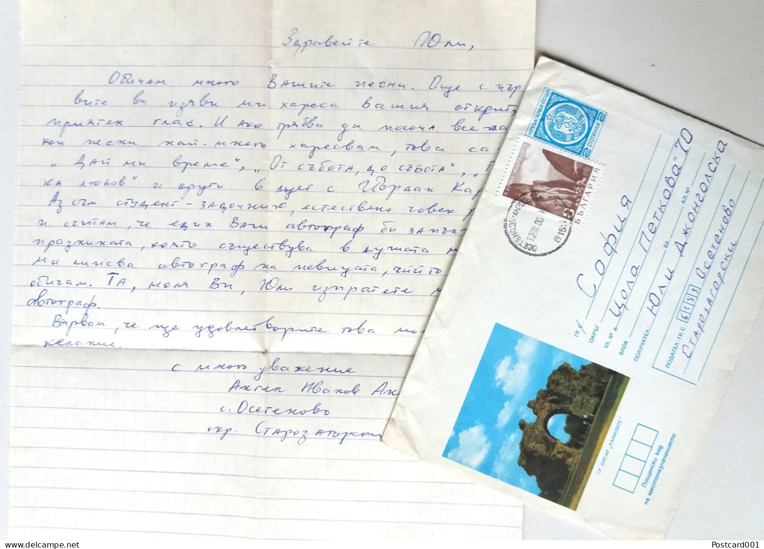 #85 Traveled Envelope Roman Ruins And Letter Cirillic Manuscript Bulgaria 1980 - Local Mail - Lettres & Documents
