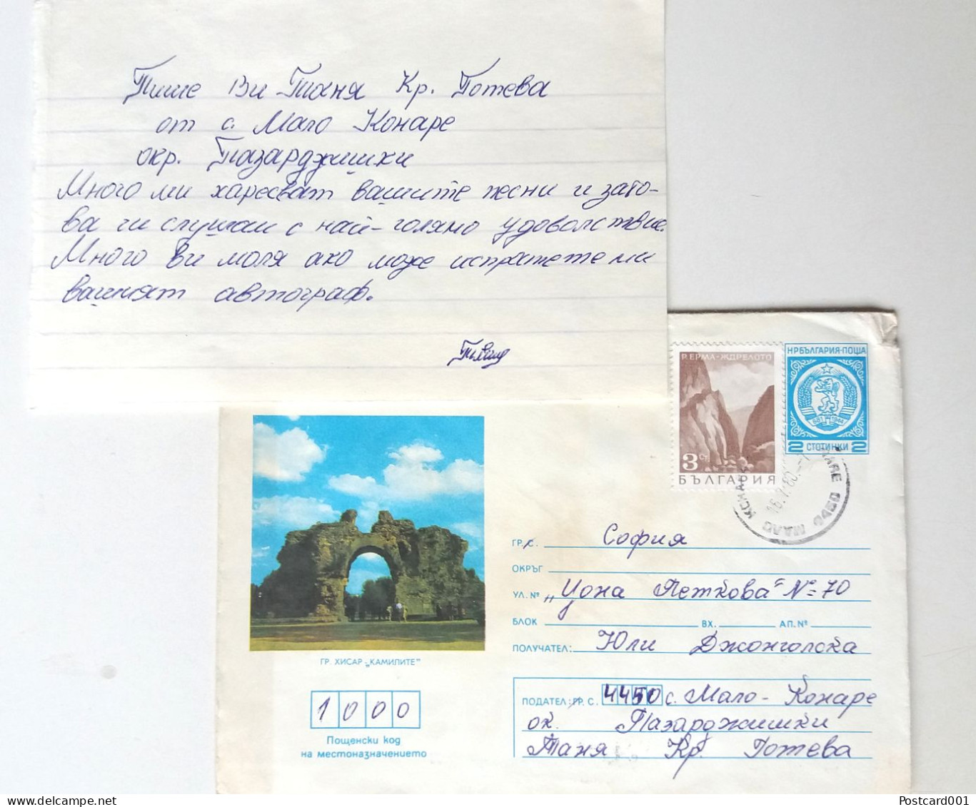 #85 Traveled Envelope Roman Ruins And Letter Cirillic Manuscript Bulgaria 1980 - Local Mail - Lettres & Documents