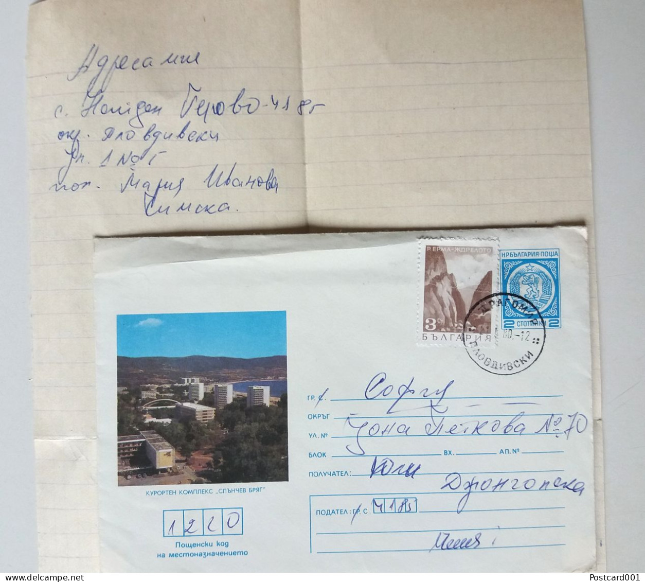 #85 Traveled Envelope Black Sea Coast And Letter Cirillic Manuscript Bulgaria 1980 - Stamp Local Mail - Brieven En Documenten