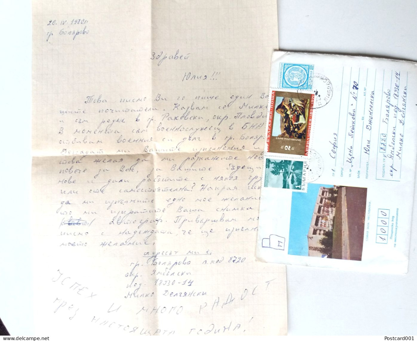 #85 Traveled Envelope Russian-Turkish War And Letter Cirillic Manuscript Bulgaria 1980 - Stamps Local Mail - Lettres & Documents