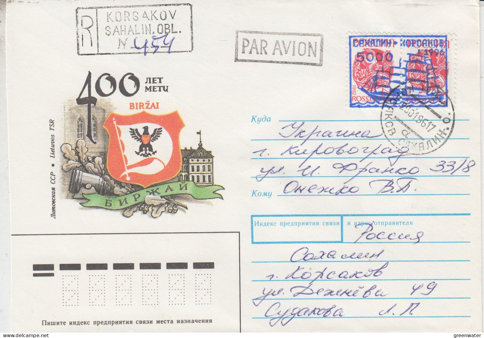 Russia Sakhalin Korsakov Cover Ca 29.01.1996 (58769) - Forschungsstationen & Arctic Driftstationen