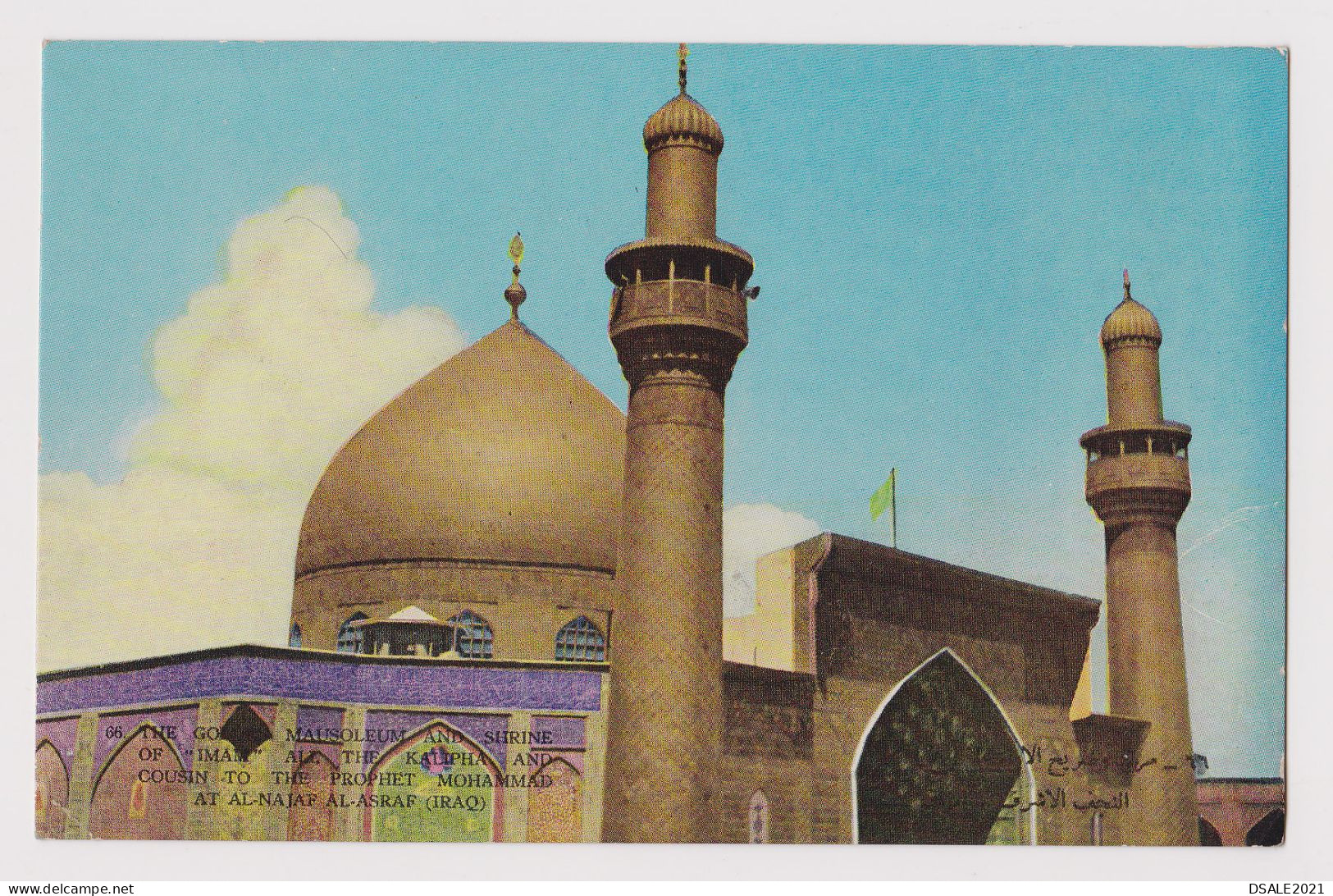 IRAQ 1960s THE GOLDEN HOLY MAUSOLEUM AND SHRINE, View Photo Postcar With Republic Of IRAQ Stamp Sent To Bulgaria (61108) - Iraq