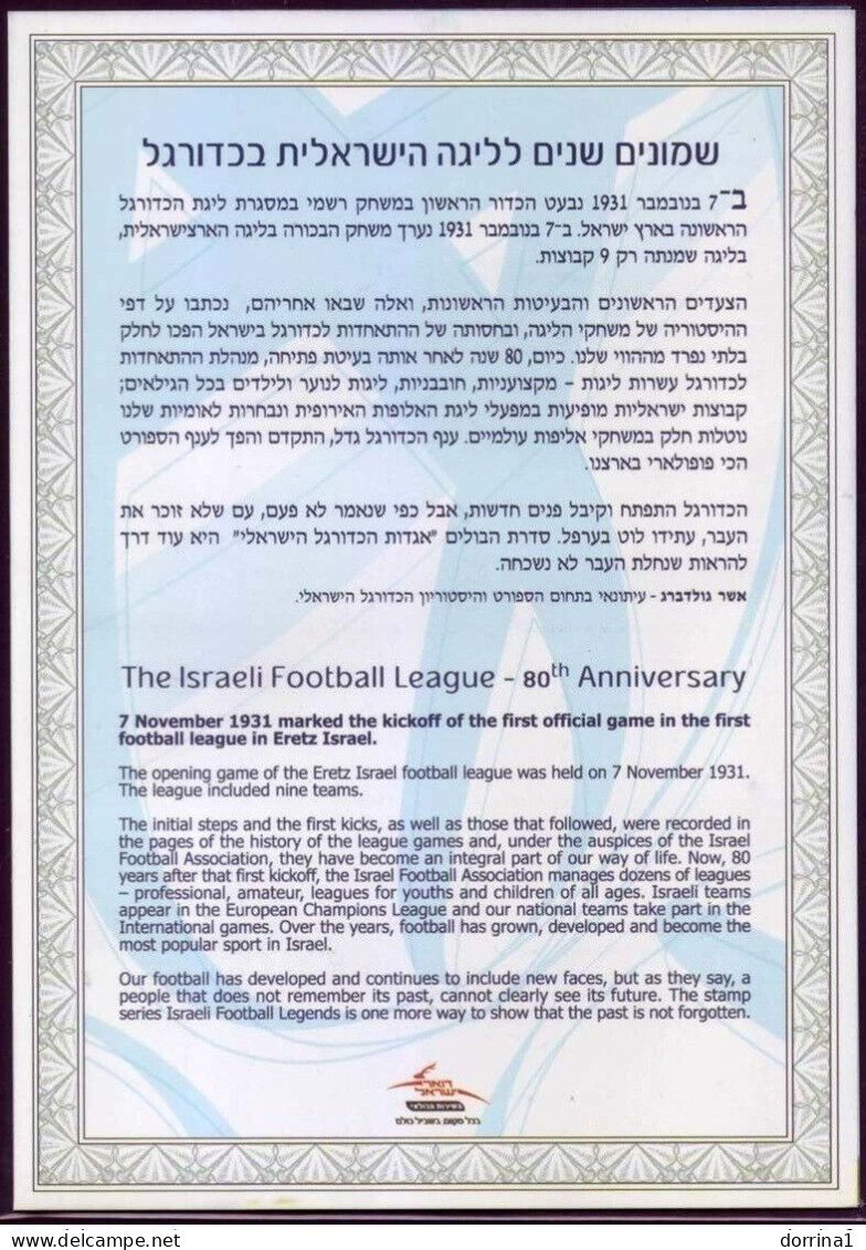 Israel 2011 Football League 80th Anniversary Souvenir Leaf Soccer SPORT - Cartas & Documentos