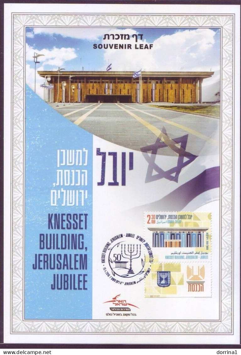 ISRAEL 2016 KNESSET BUILDING JERUSALEM JUBILEE STAMPS SOUVENIR LEAF - 50 - Lettres & Documents