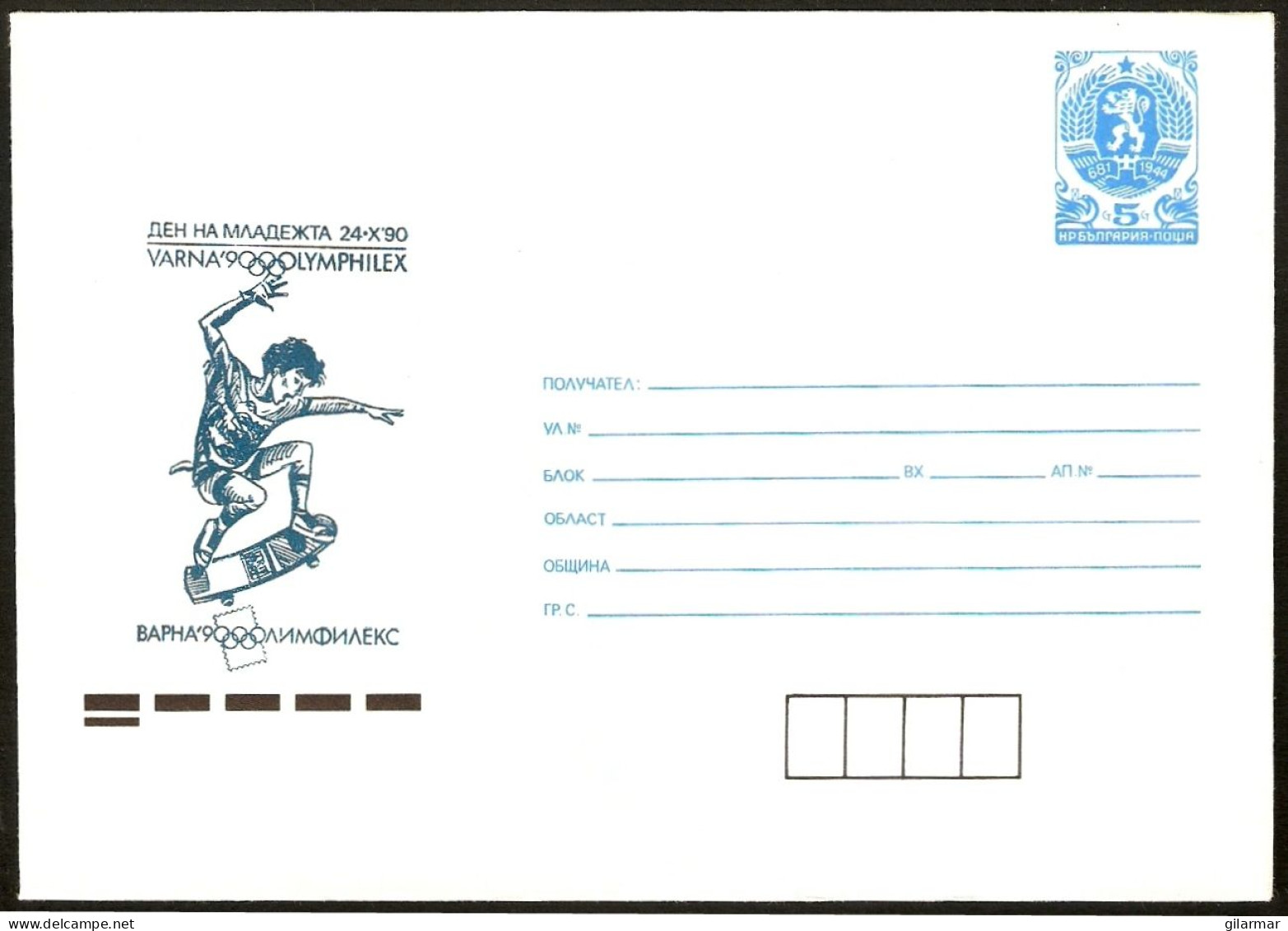 OLYMPIC GAMES / SKATEBOARDING - BULGARIA 1990 - OLYMPHILEX '90 A VARNA - BUSTA POSTALE - M - Skateboard