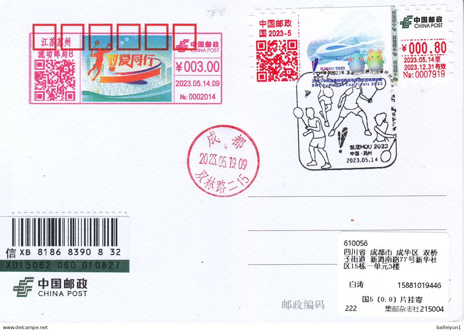 CHINA 2023 Suzhou TOTAL BWF Sudirman Cup Finals 2023  ATM Stamps Entired  Commemorative Card And Cover 2v - Badminton