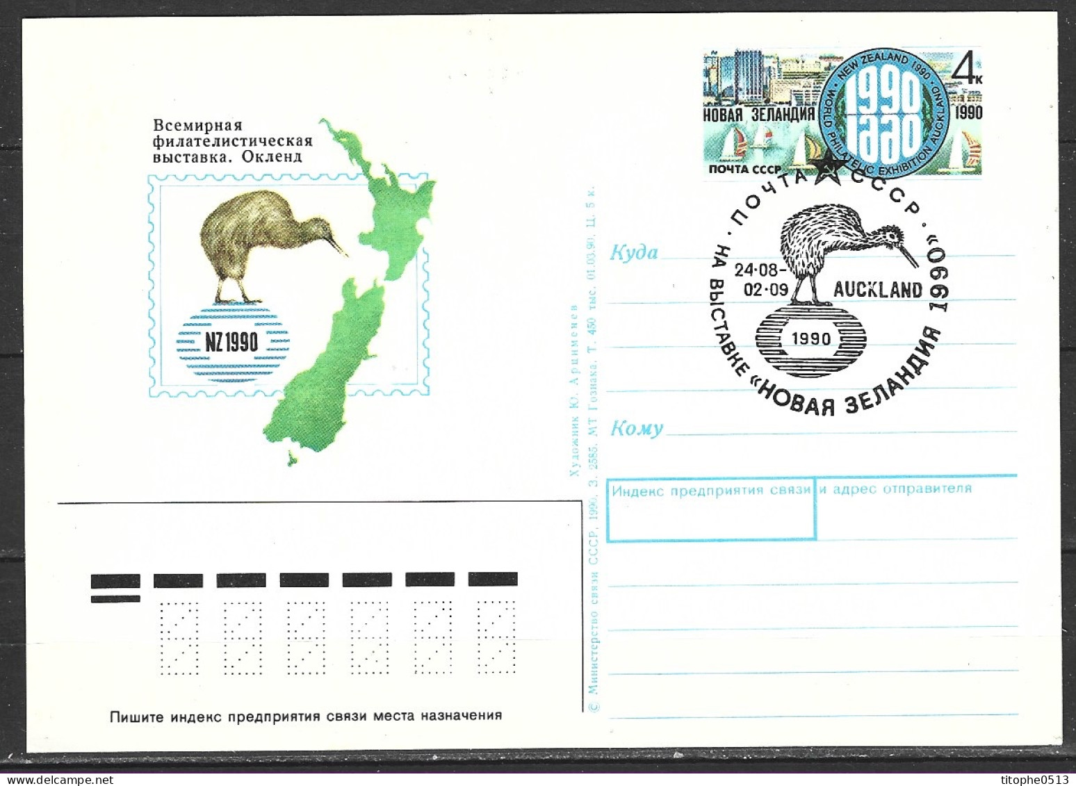 URSS. Carte Pré-timbrée Avec Oblitération 1er Jour De 1990. Kiwi. - Kiwi's