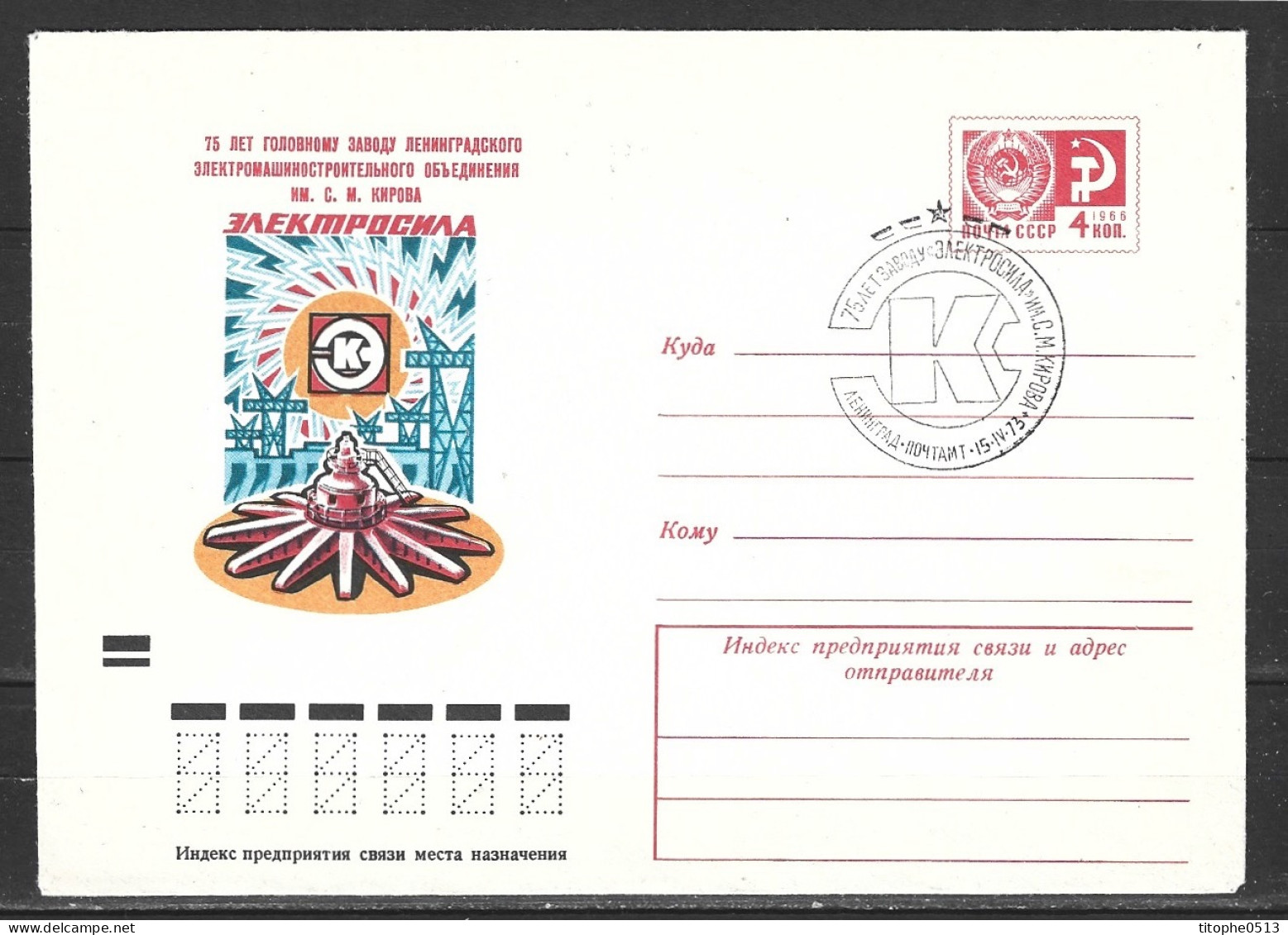 URSS. Entier Postal Avec Oblitération 1er Jour De 1973. Usine électromécanique De Leningrad. - Usines & Industries