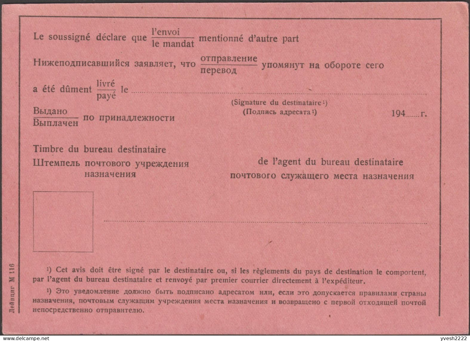 URSS 194? Carte D'avis De Réception Ou De Paiement. Superbe Qualité - ...-1949