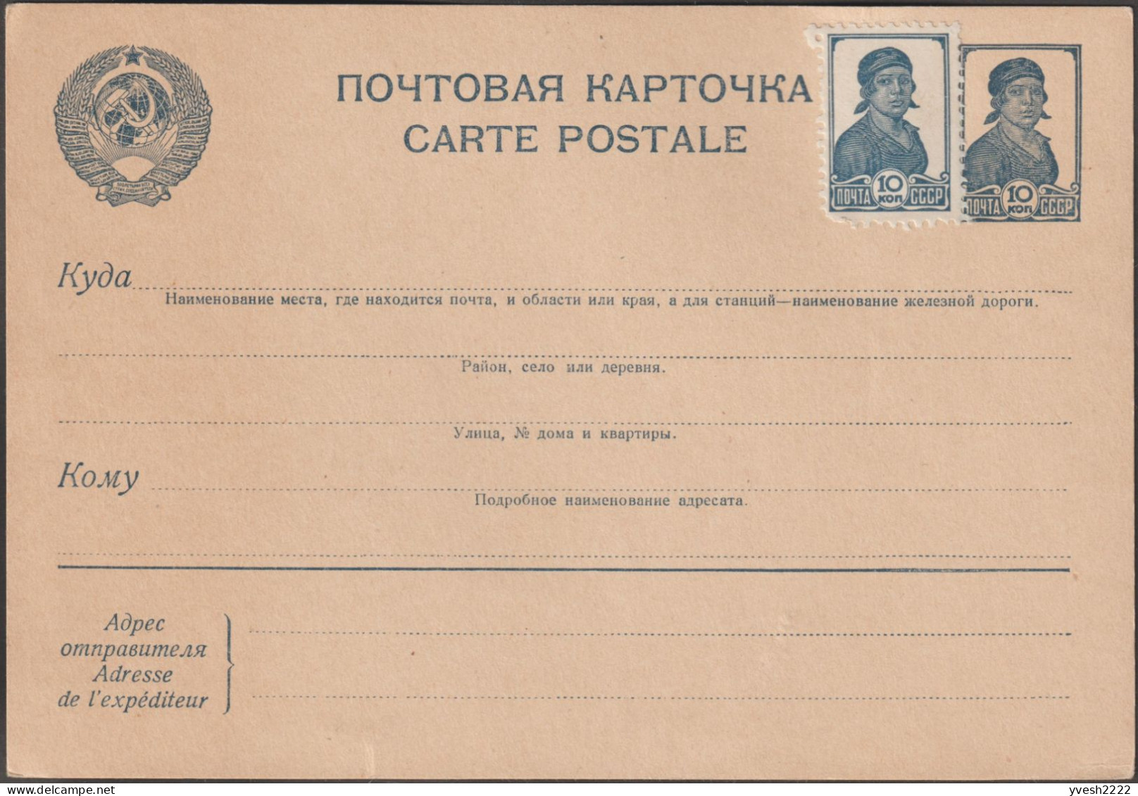 URSS 1939 Michel P150. 2 Cartes Postales. 10 Kop. Travailleur, Complément Identique Collé Par La Poste - ...-1949