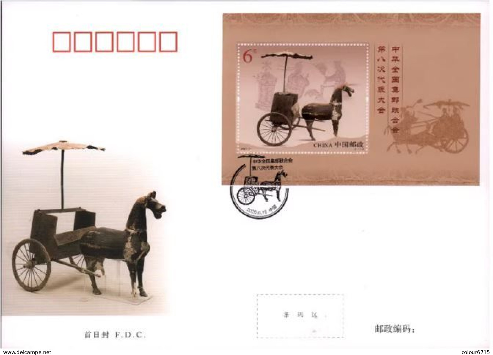 China FDC/2020-7M The 8th Congress Of The All-China Philatelic Federation 1v MNH - 2020-…