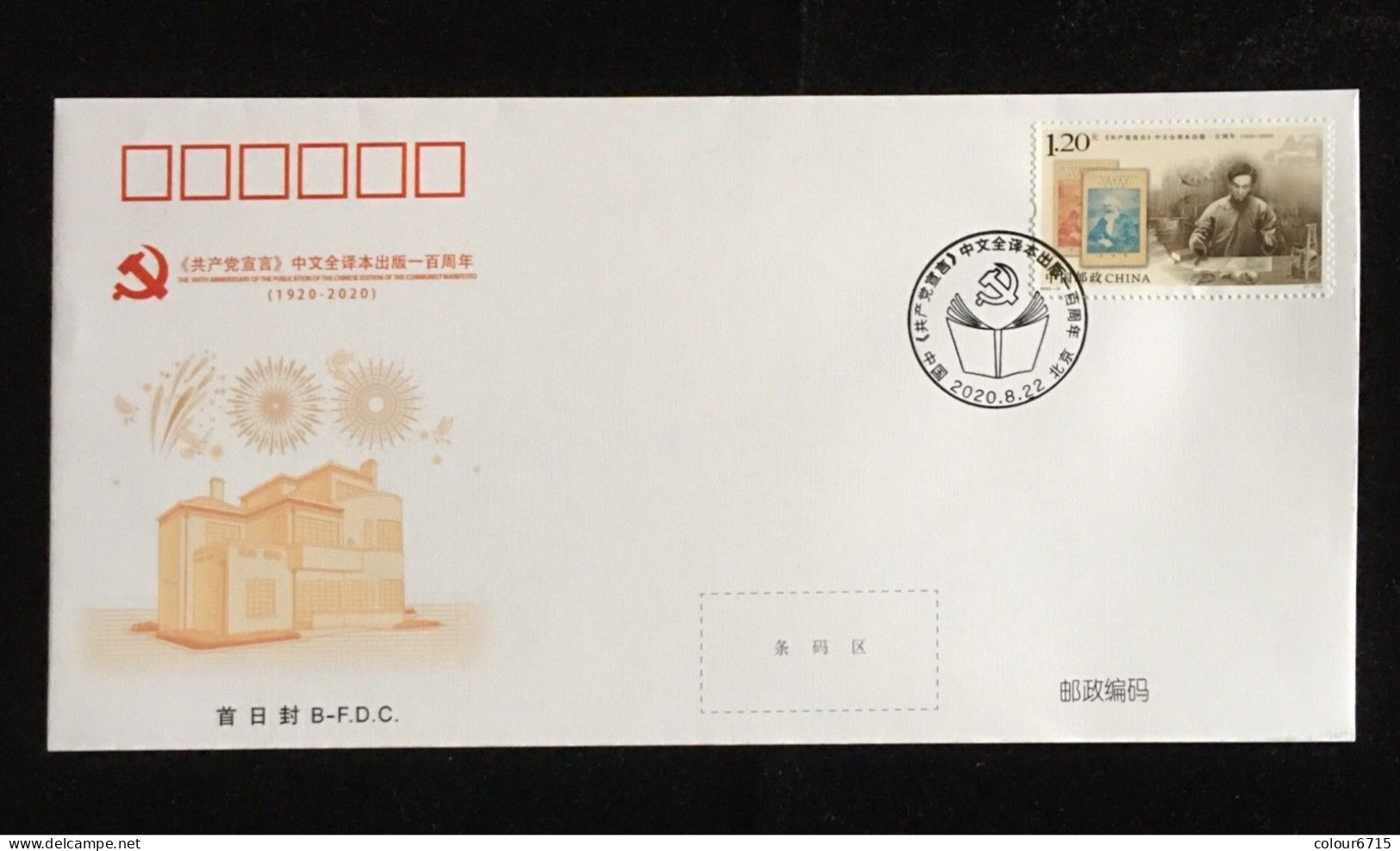 China FDC/2020-19 The 100th Anniversary Of The Publication Of Chinese Translation Of Das Kapital 1v MNH - 2020-…