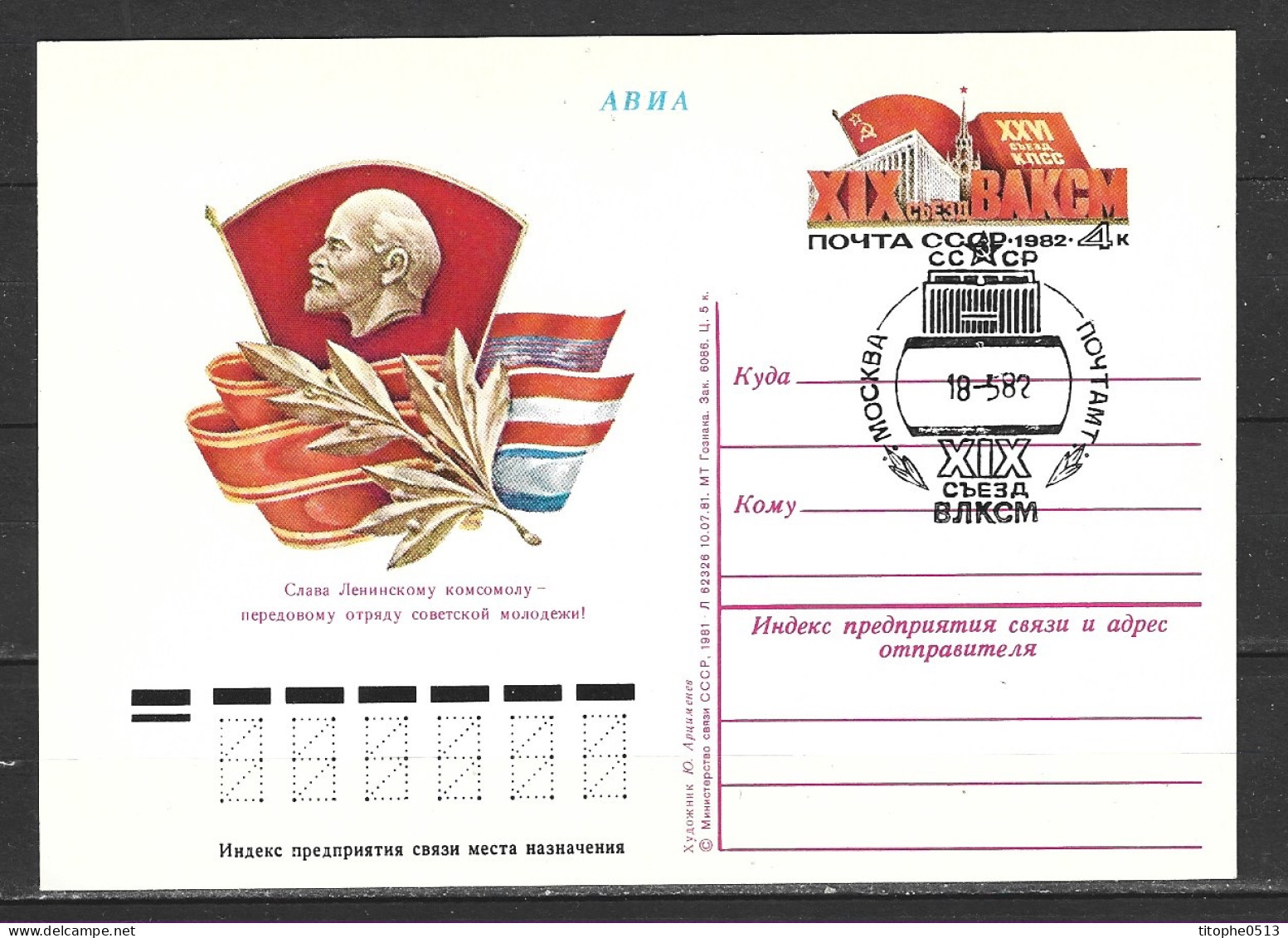 URSS. Entier Postal Avec Oblitération 1er Jour De 1982. Lenine/Komsomol. - Lénine